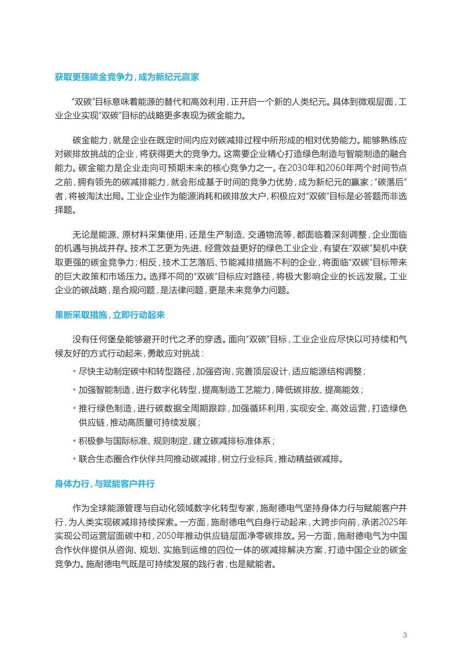 工业碳中和之路白皮书_第3页