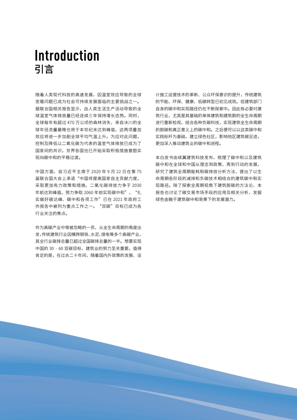 建筑碳中和白皮书2021_第2页