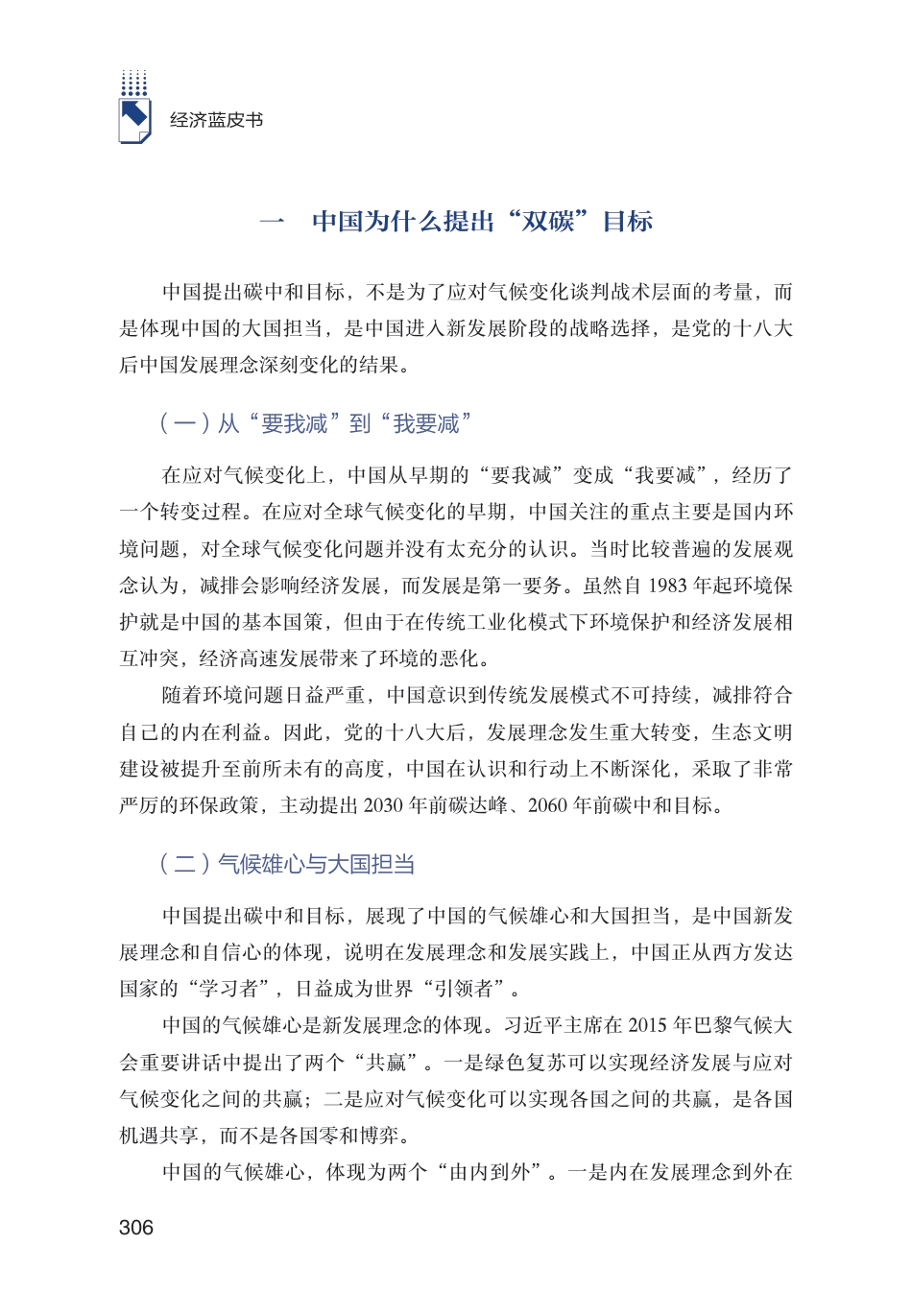 张永生：中国碳中和的战略与实现路径_第2页