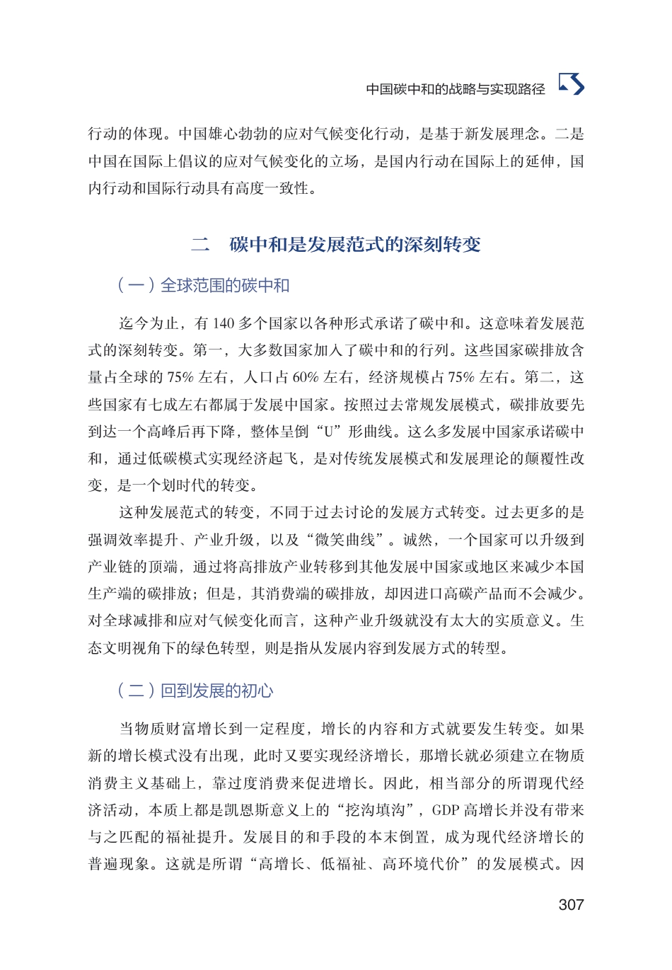 张永生：中国碳中和的战略与实现路径_第3页