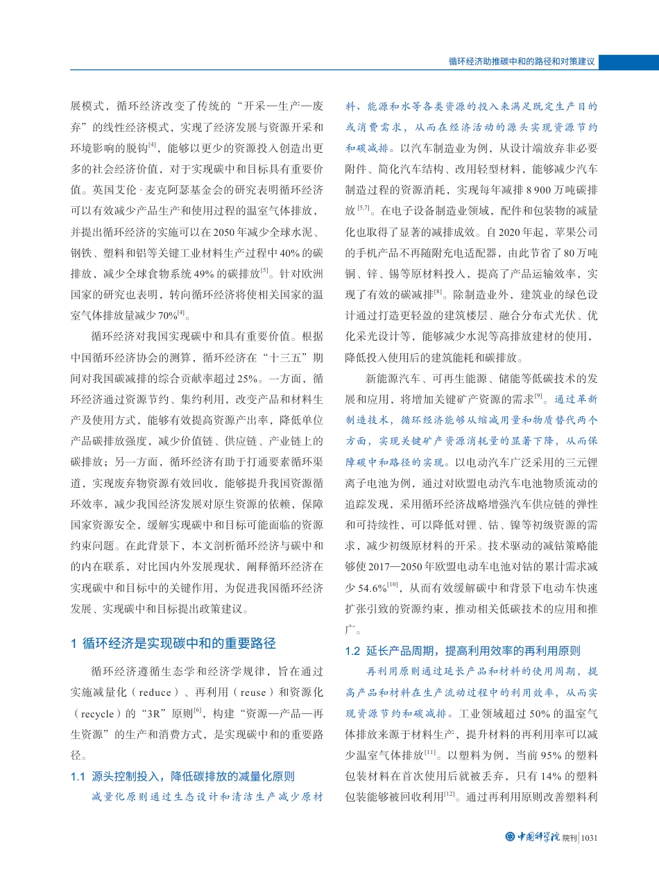 循环经济助推碳中和的路径和对策建议_第2页