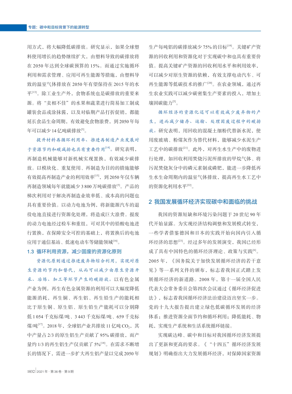 循环经济助推碳中和的路径和对策建议_第3页