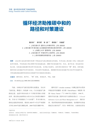 循环经济助推碳中和的路径和对策建议