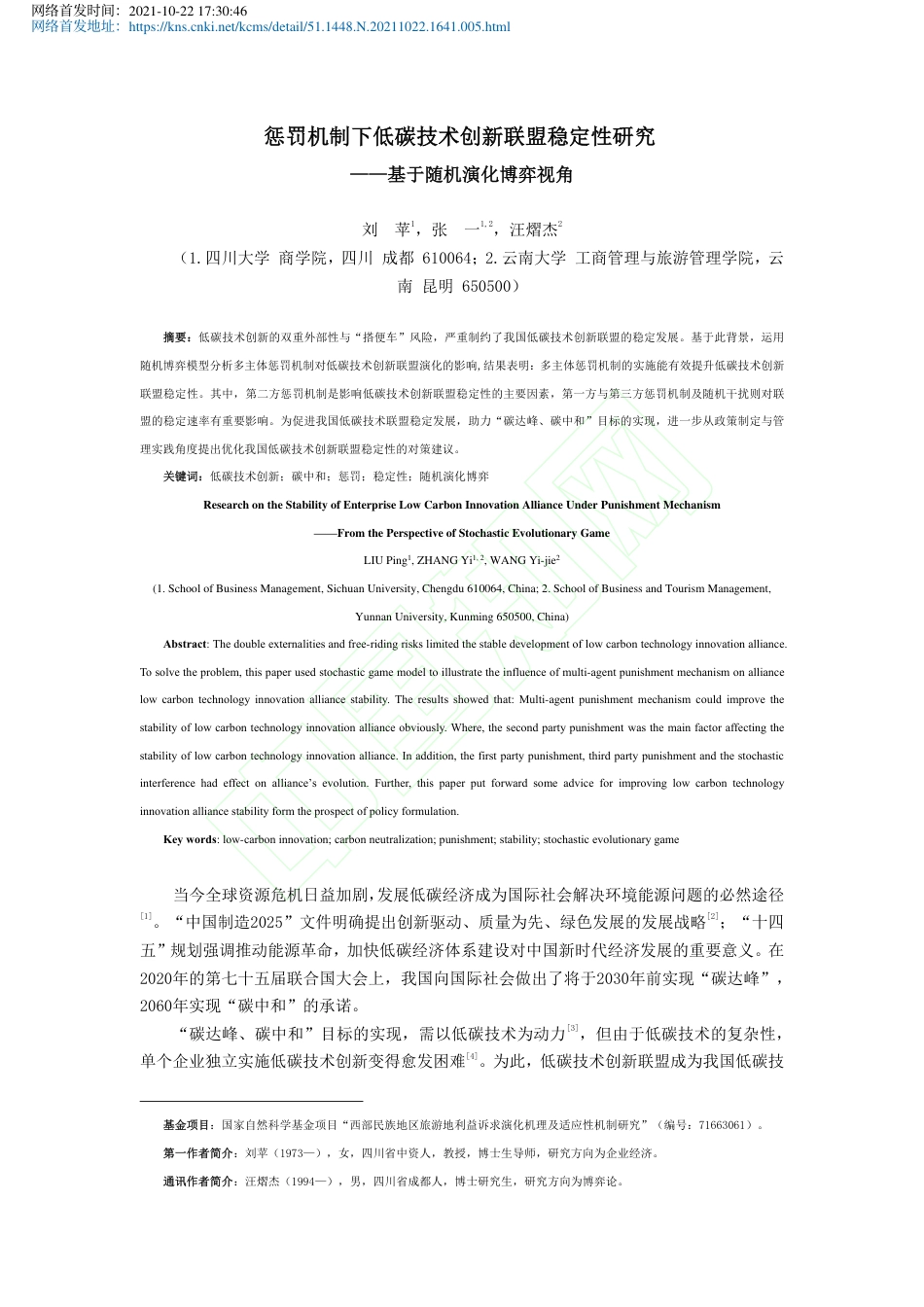 惩罚机制下低碳技术创新联盟稳定性研究——基于随机演化博弈视角_第2页