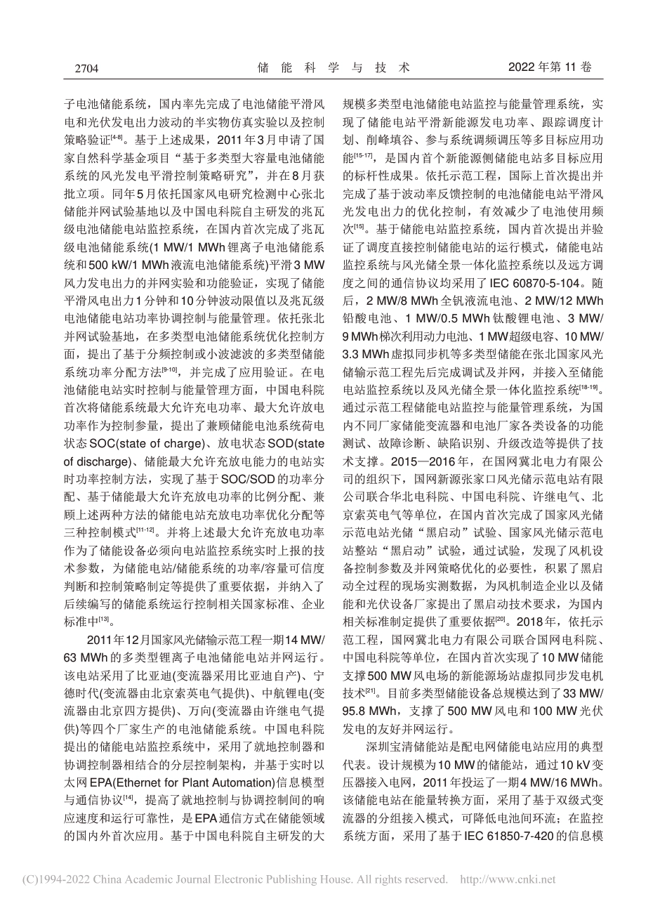 我国储能示范工程领域十年(2012—2022)回顾_第3页