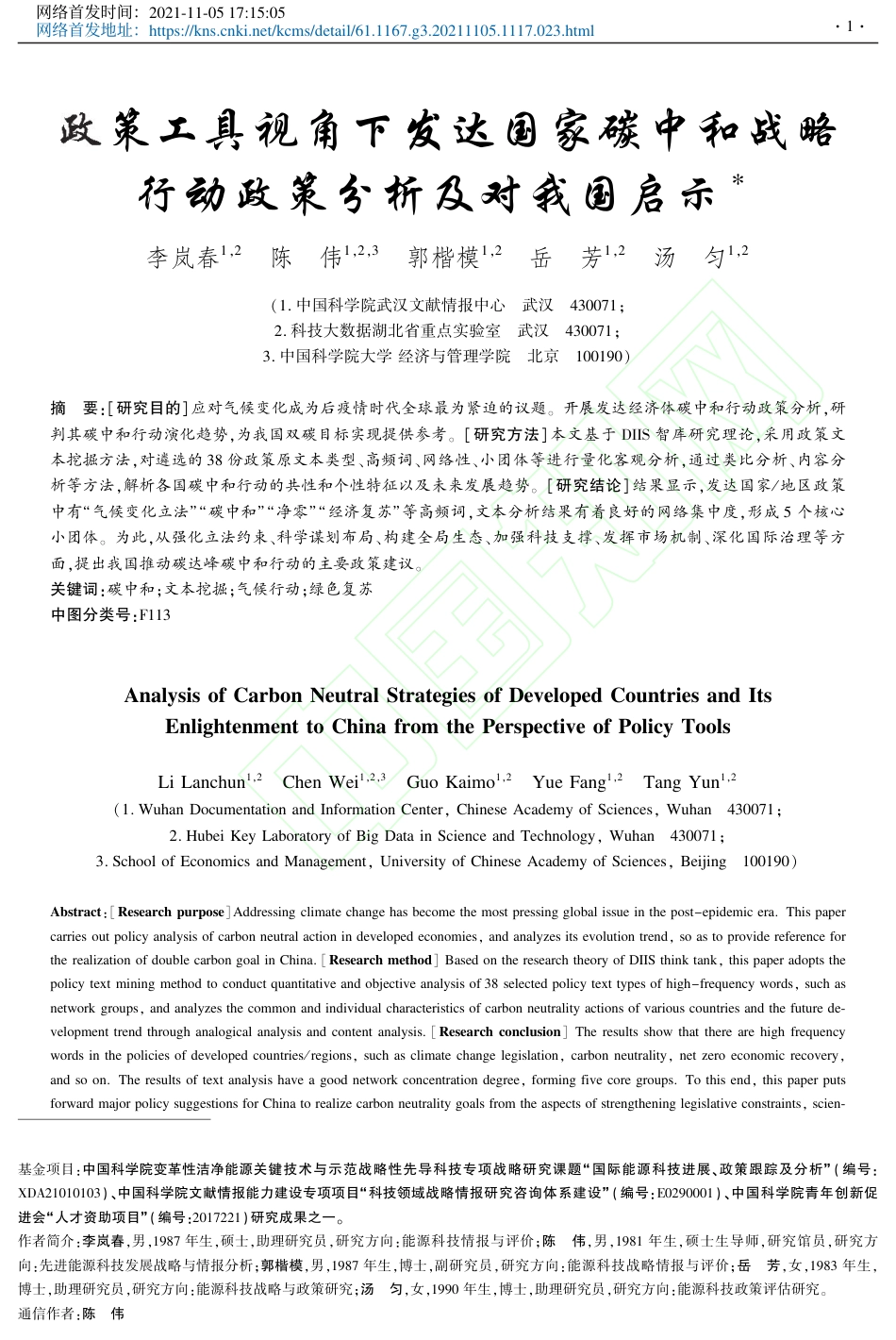 政策工具视角下发达国家碳中和战略行动政策分析及对我国启示_第2页