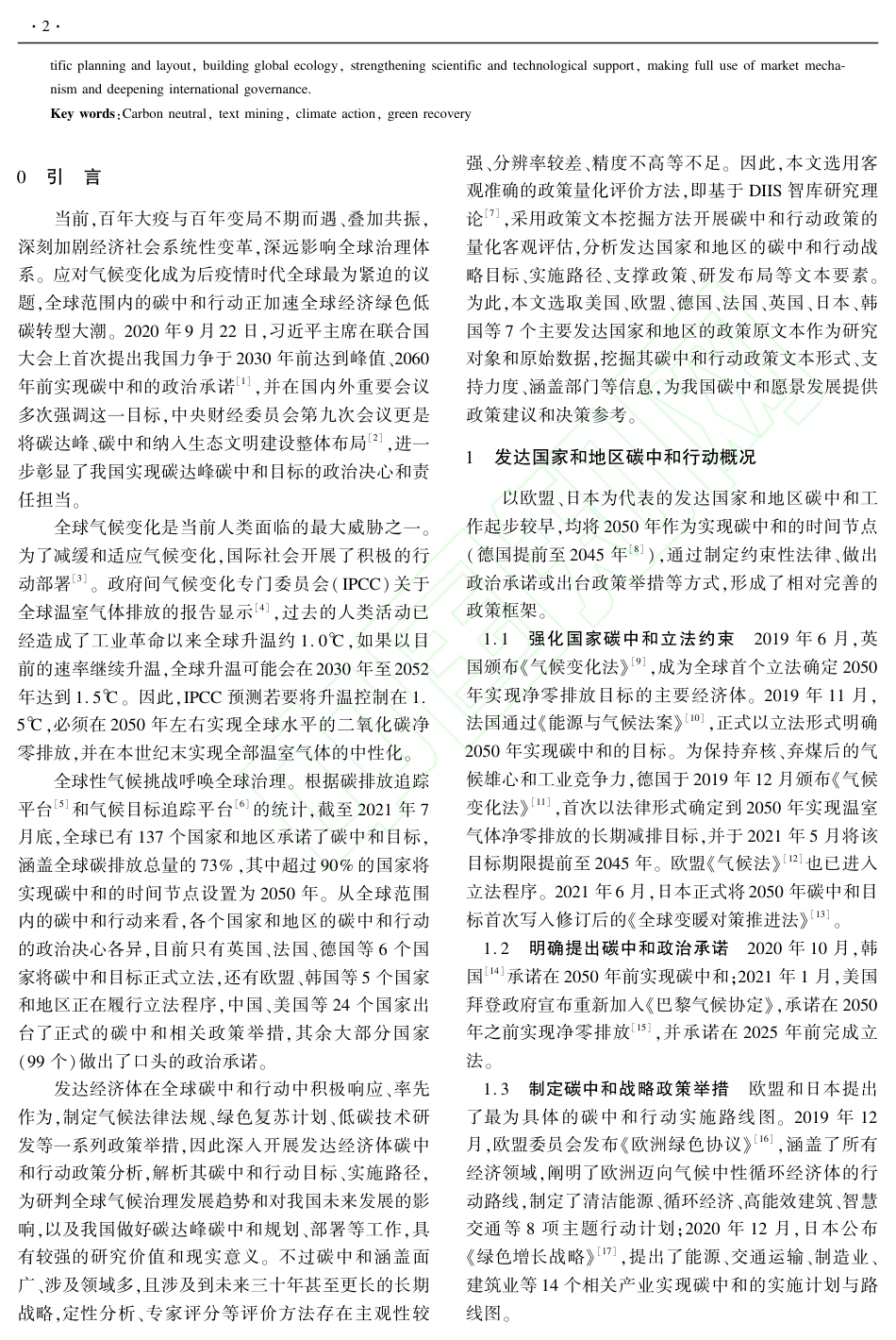 政策工具视角下发达国家碳中和战略行动政策分析及对我国启示_第3页