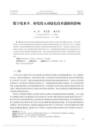 数字化水平、研发投入对绿色技术创新的影响_刘洁