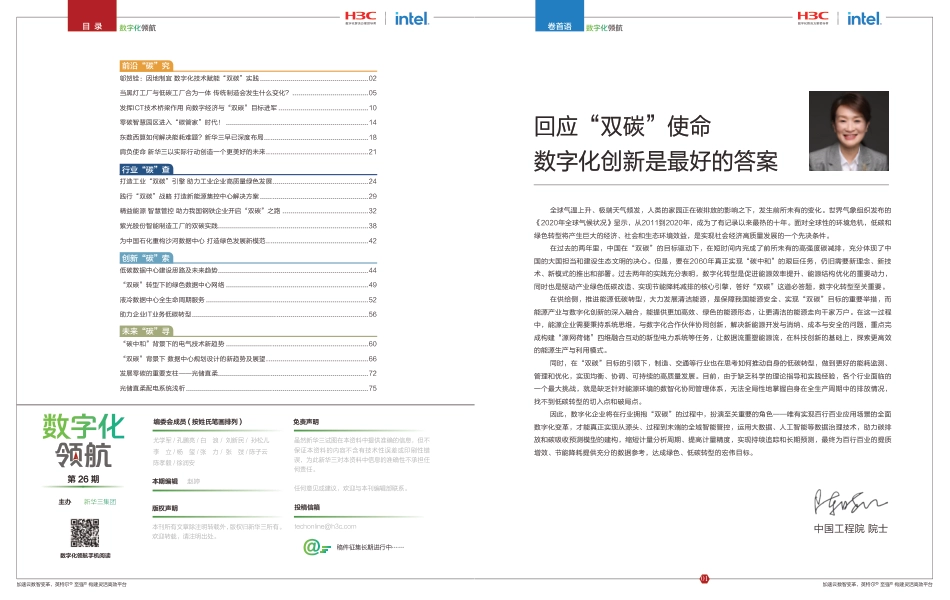 数字化领航 总第26期 《打造双碳引擎 注入绿色活力》-新华三_第2页