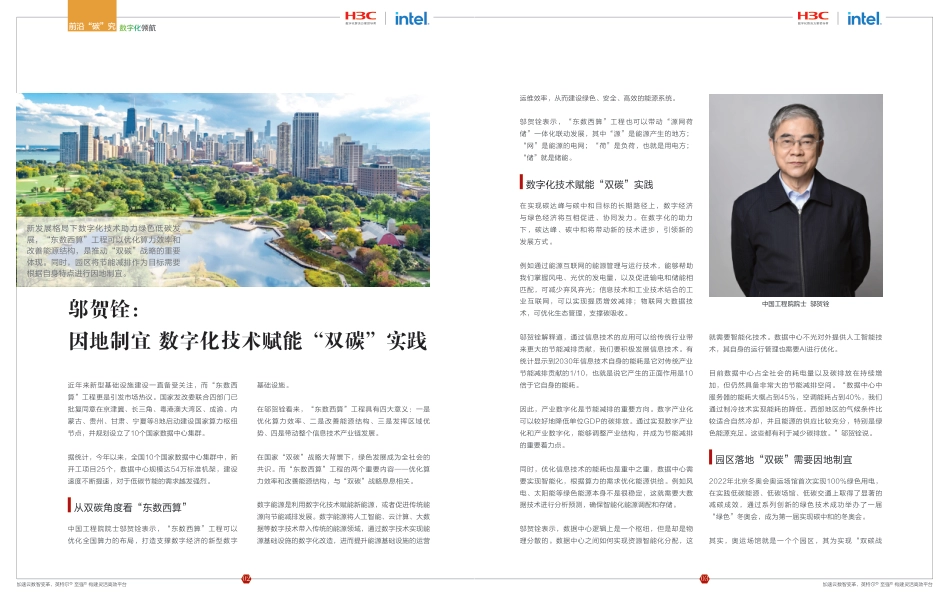 数字化领航 总第26期 《打造双碳引擎 注入绿色活力》-新华三_第3页