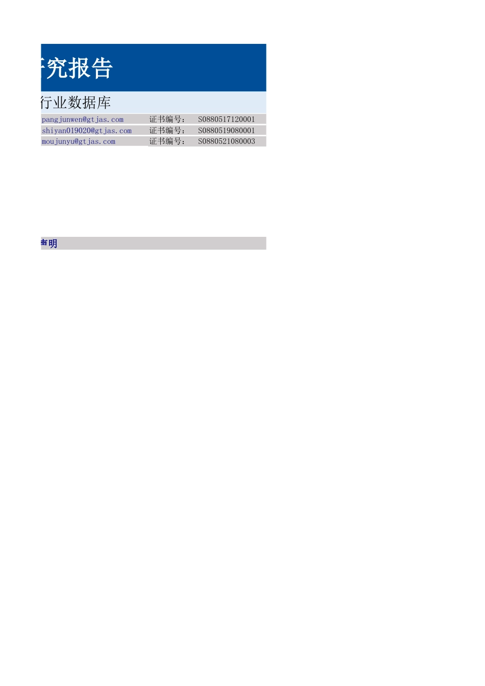 新能源车行业数据库-国泰君安-20230103_第2页