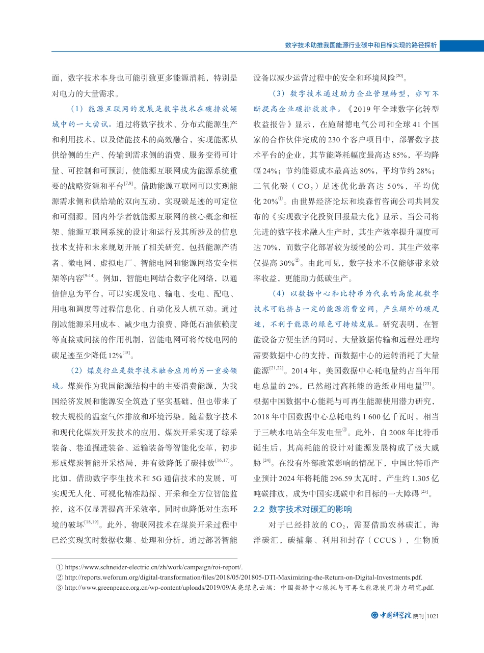 数字技术助推我国能源行业碳中和目标实现的路径探析_第3页