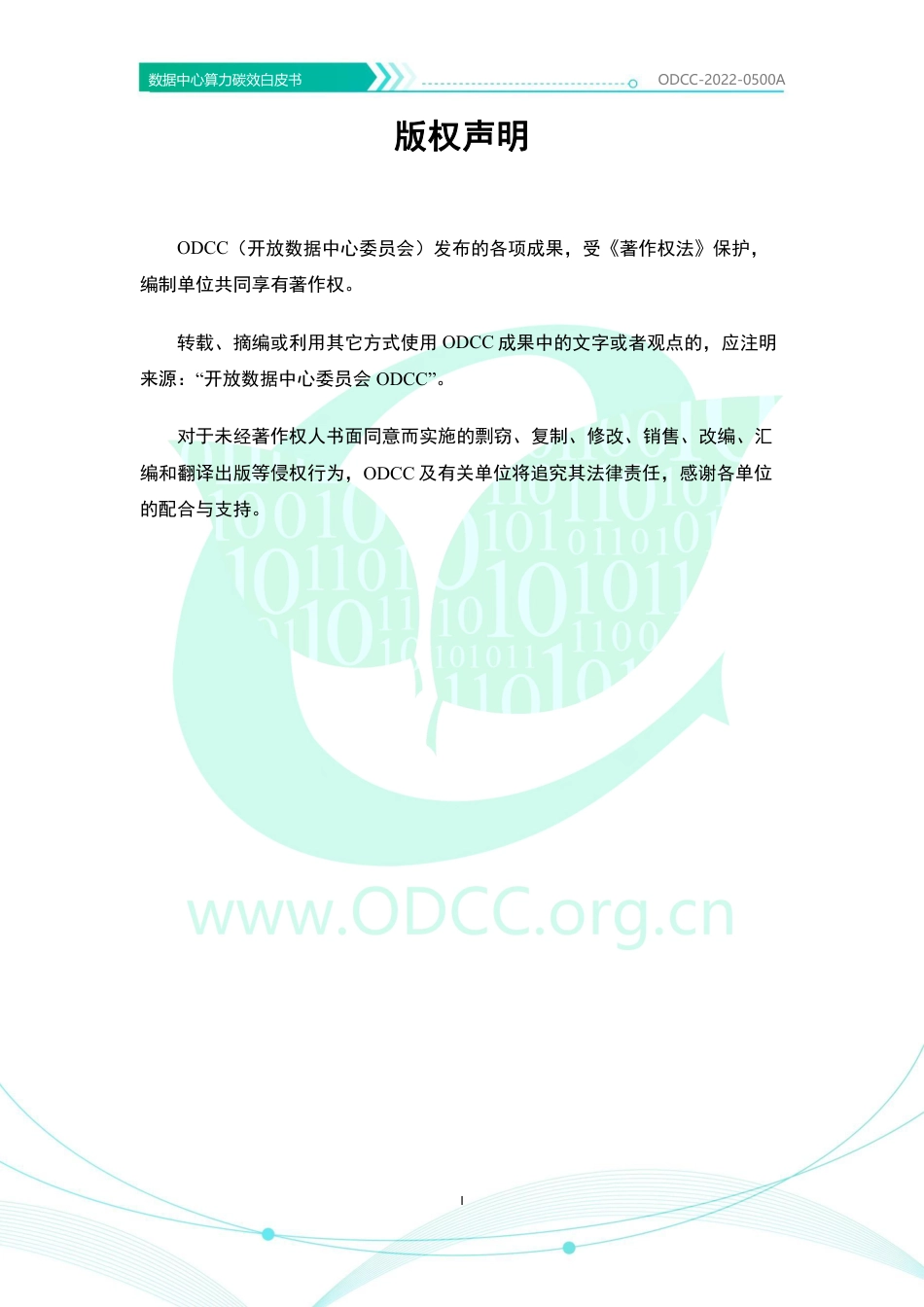 数据中心算力碳效白皮书（2022年）-ODCC_第2页