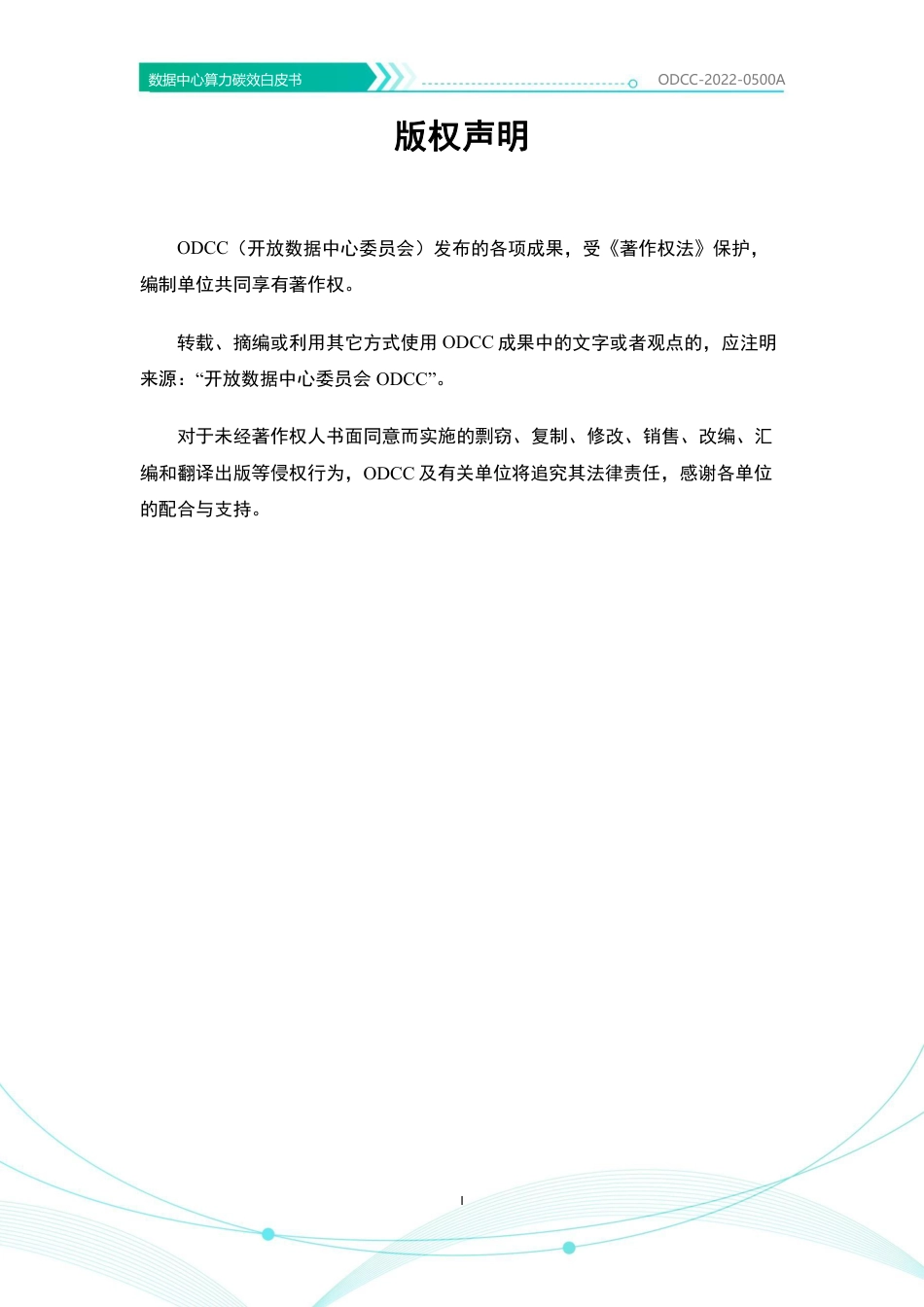 数据中心算力碳效白皮书（2022年）-开放数据中心委员会_第2页