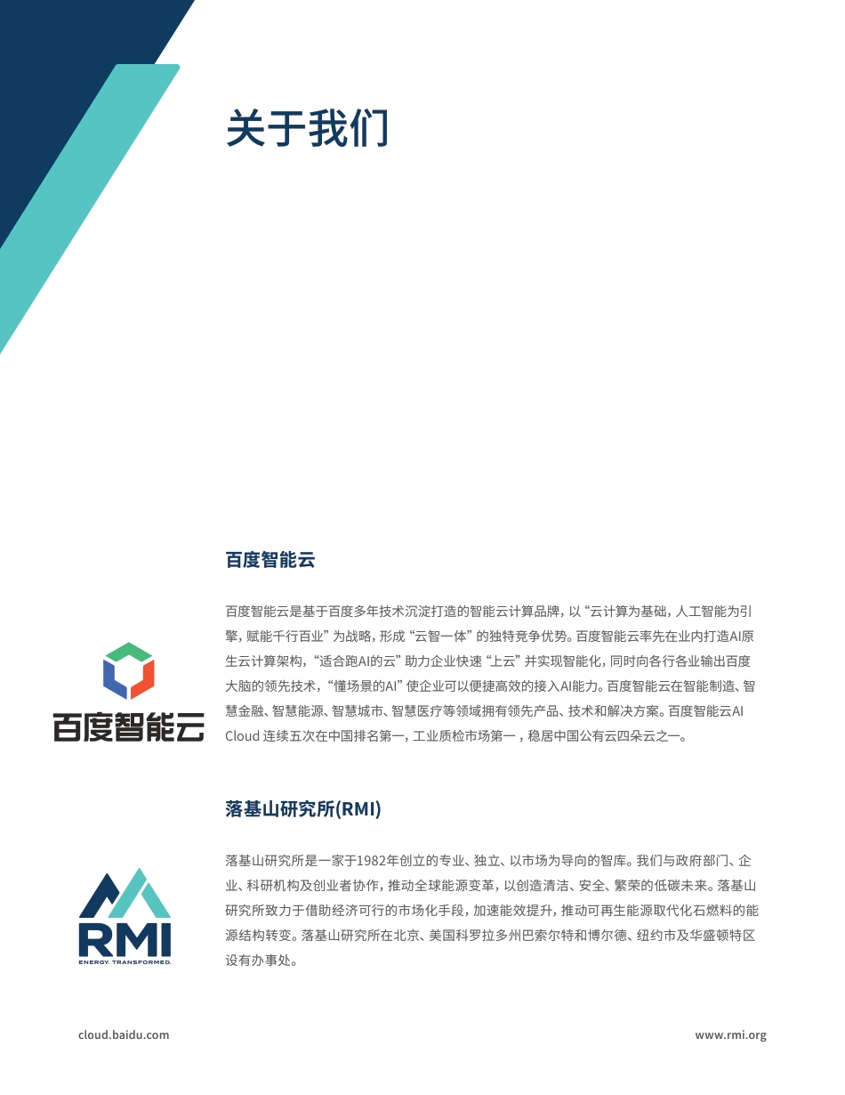 数智碳中和白皮书_第3页