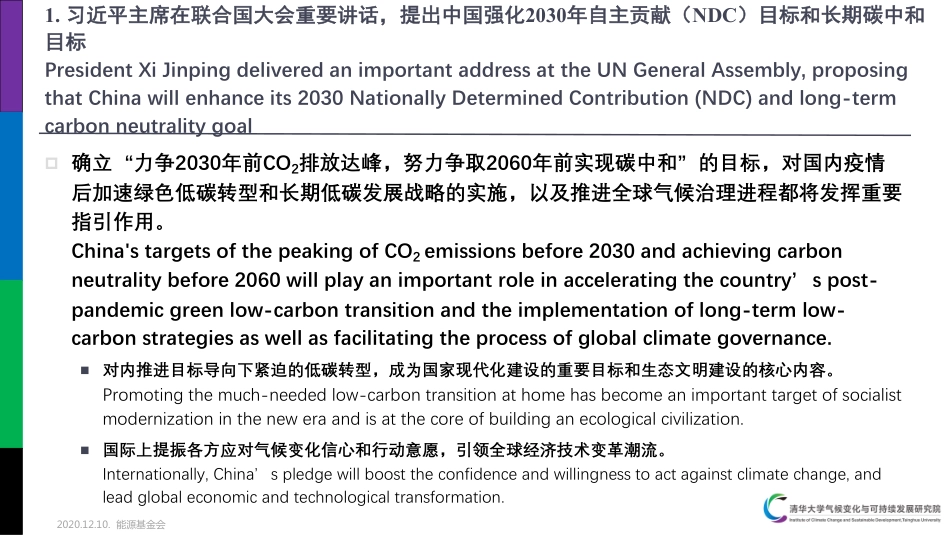 清华大学：碳中和导向下CO2排放达峰及“十四五”规划_第2页