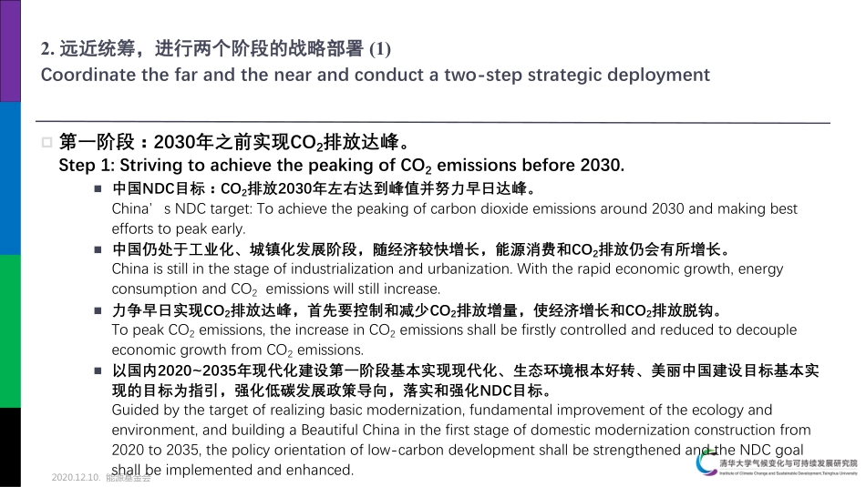 清华大学：碳中和导向下CO2排放达峰及“十四五”规划_第3页