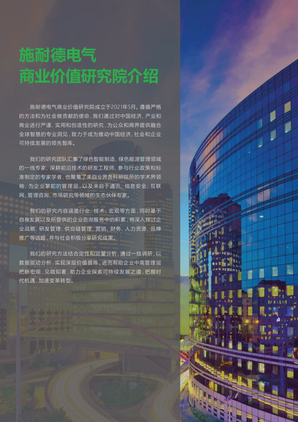 新型电力系统行业洞察白皮书-施耐德电气_第2页