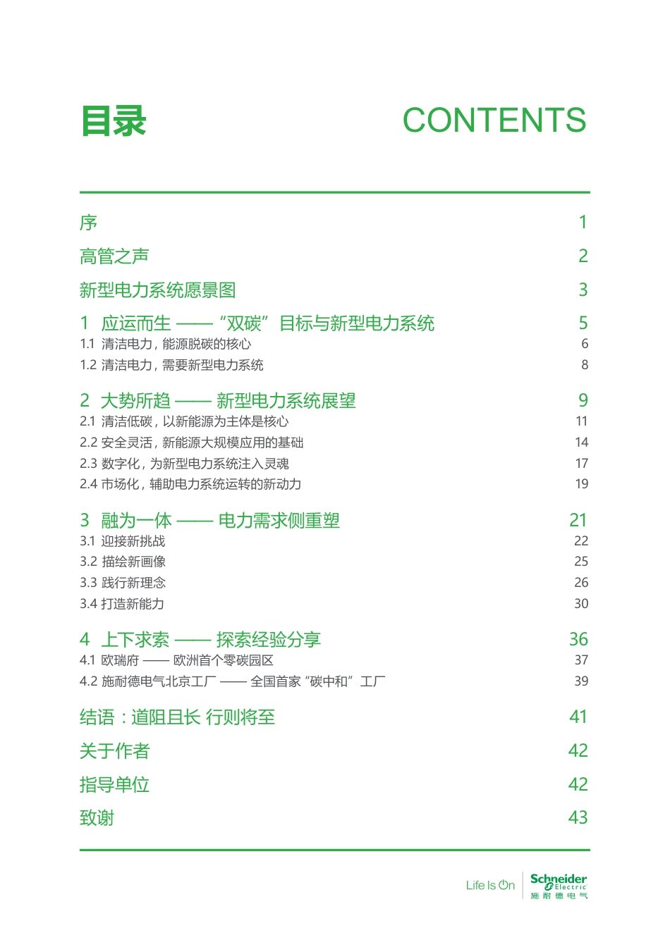 新型电力系统行业洞察白皮书-施耐德电气_第3页
