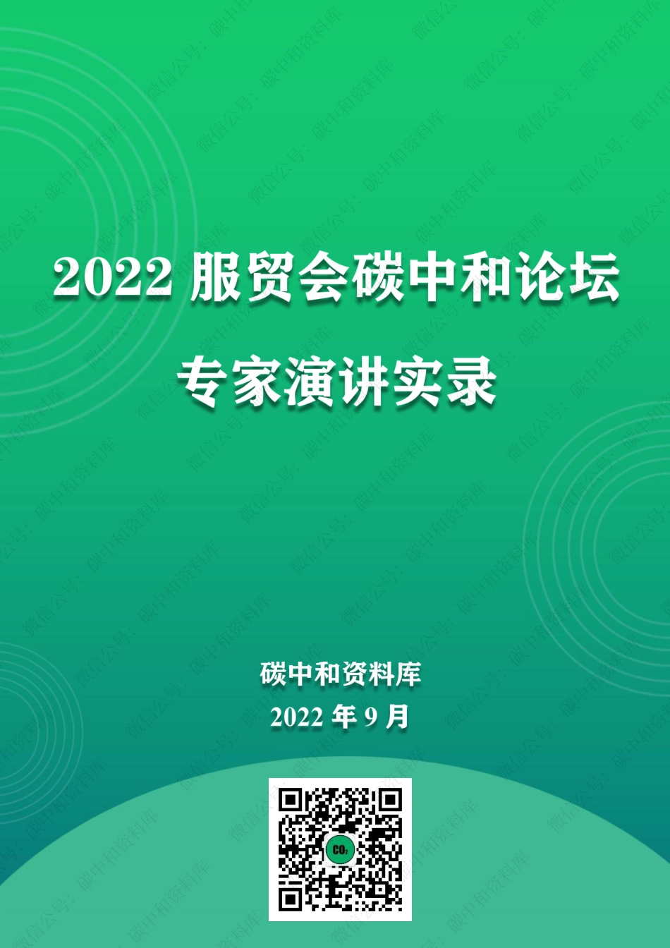 服贸会演讲实录_第1页
