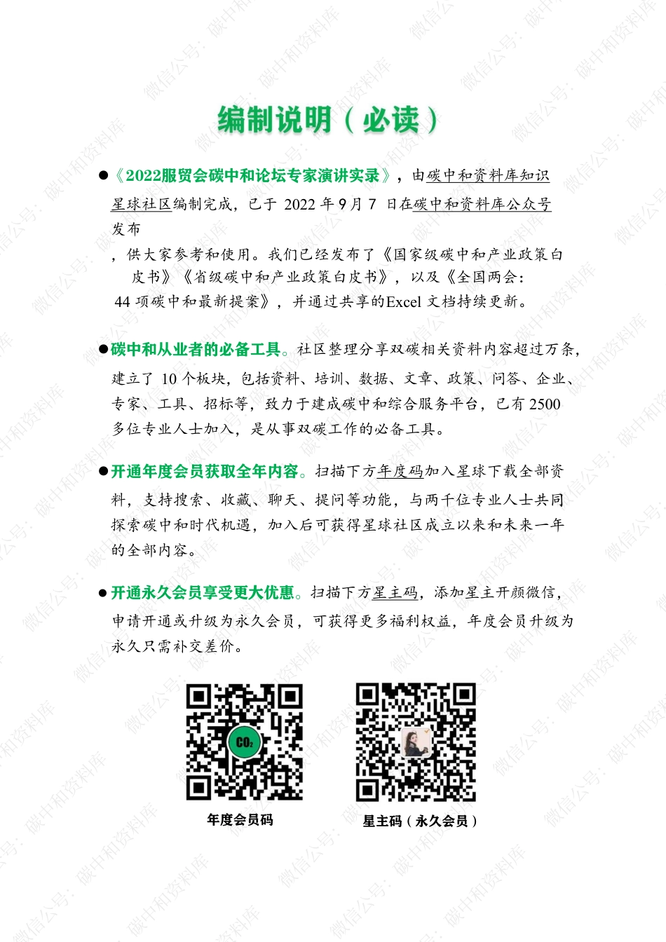 服贸会演讲实录_第2页