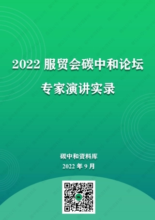 服贸会演讲实录