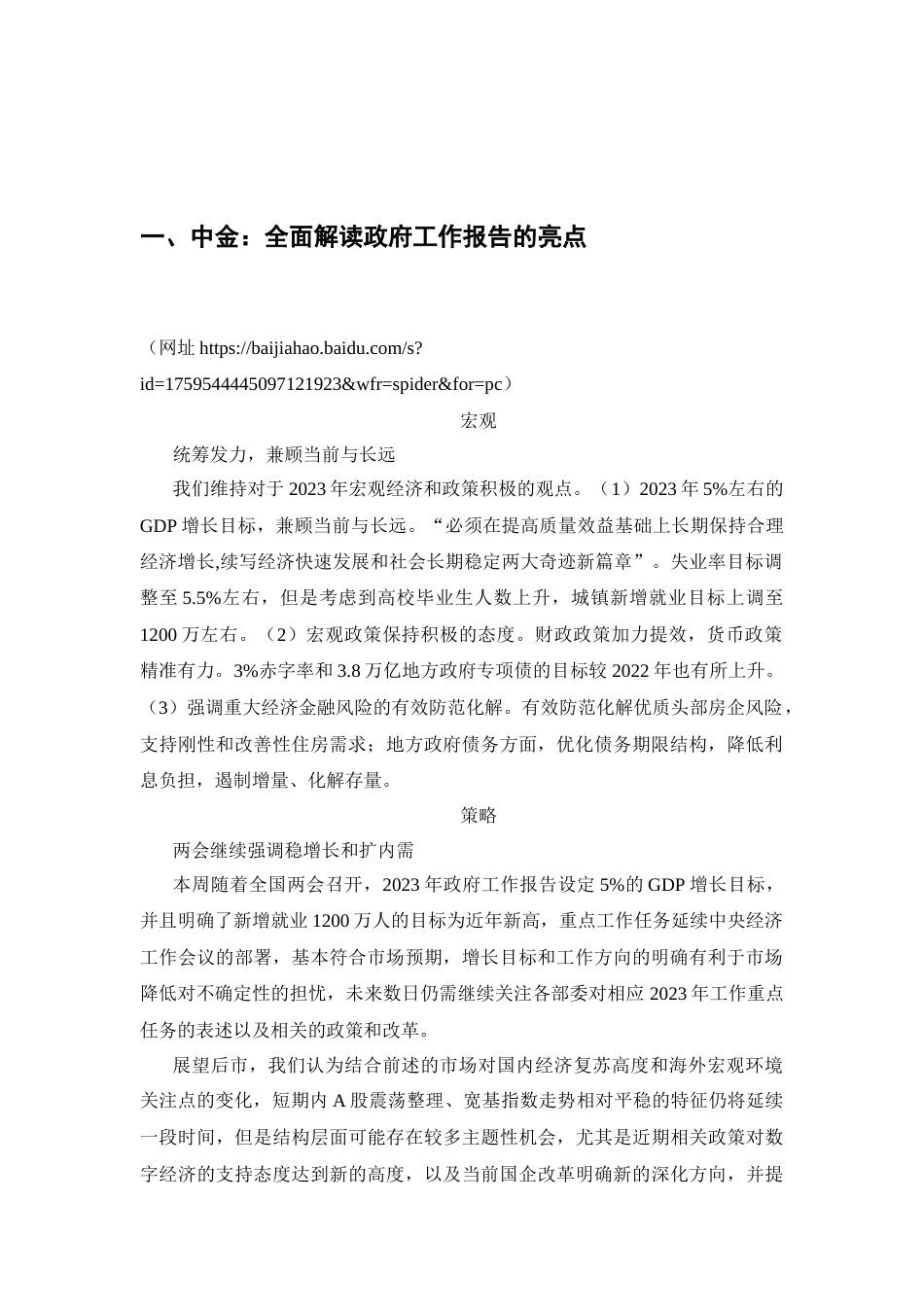机构解读两会双碳_第2页