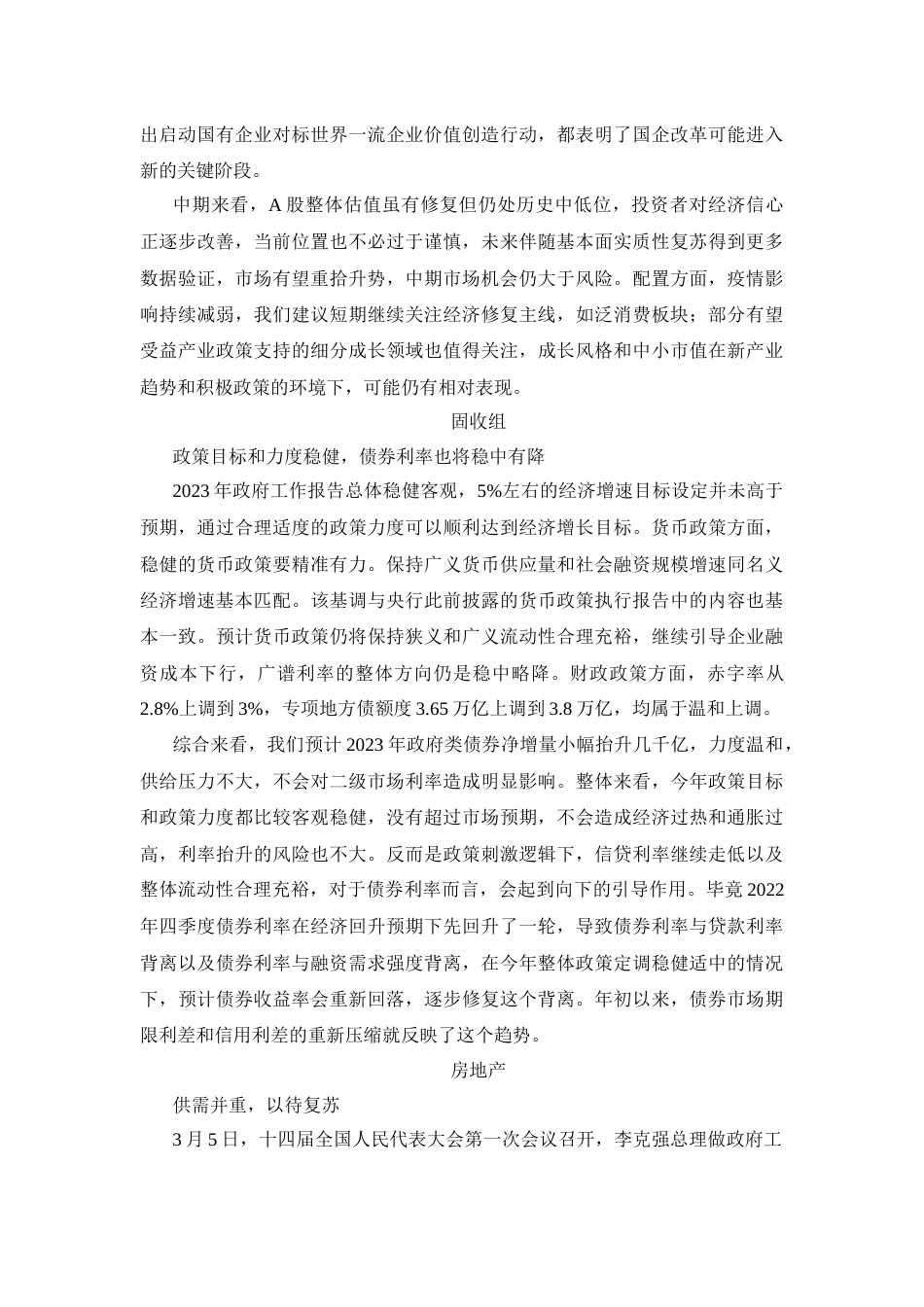 机构解读两会双碳_第3页