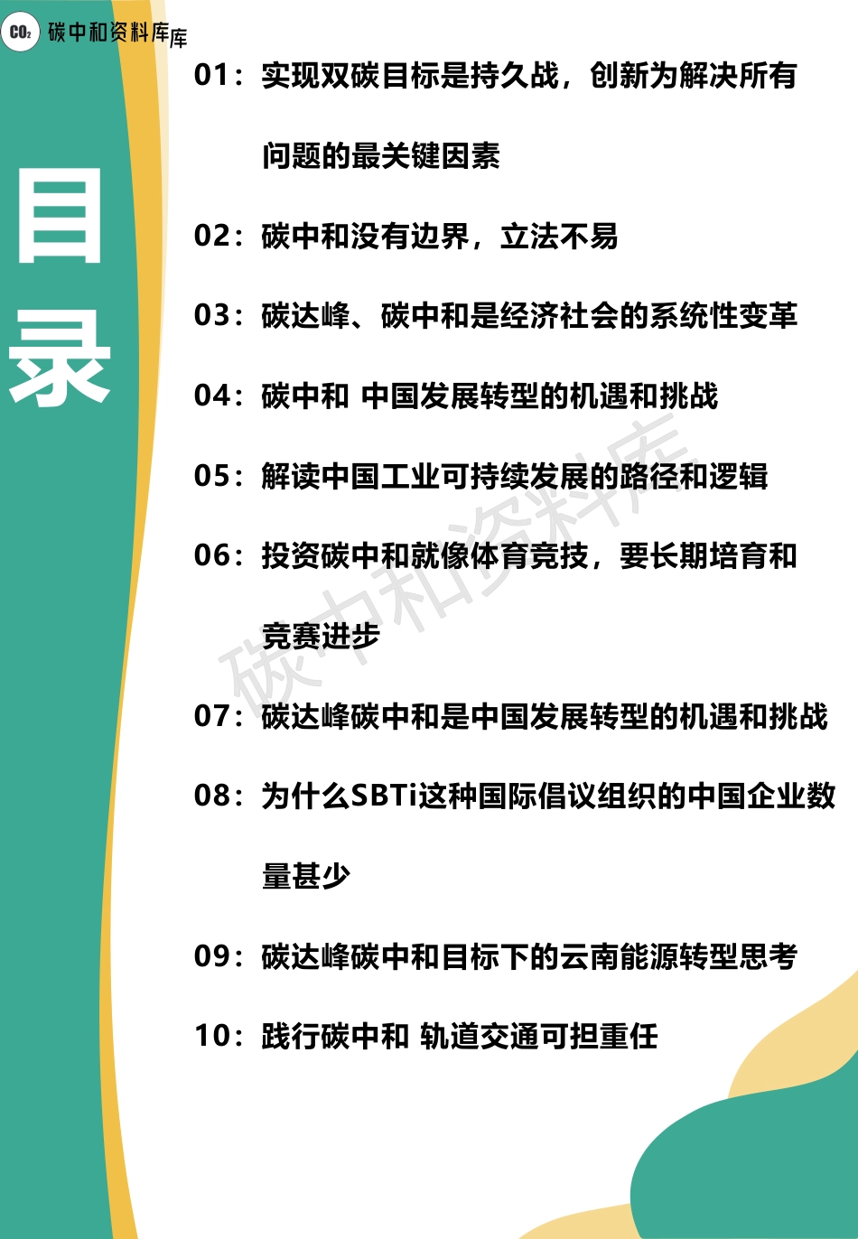 李俊峰碳中和思考_第2页