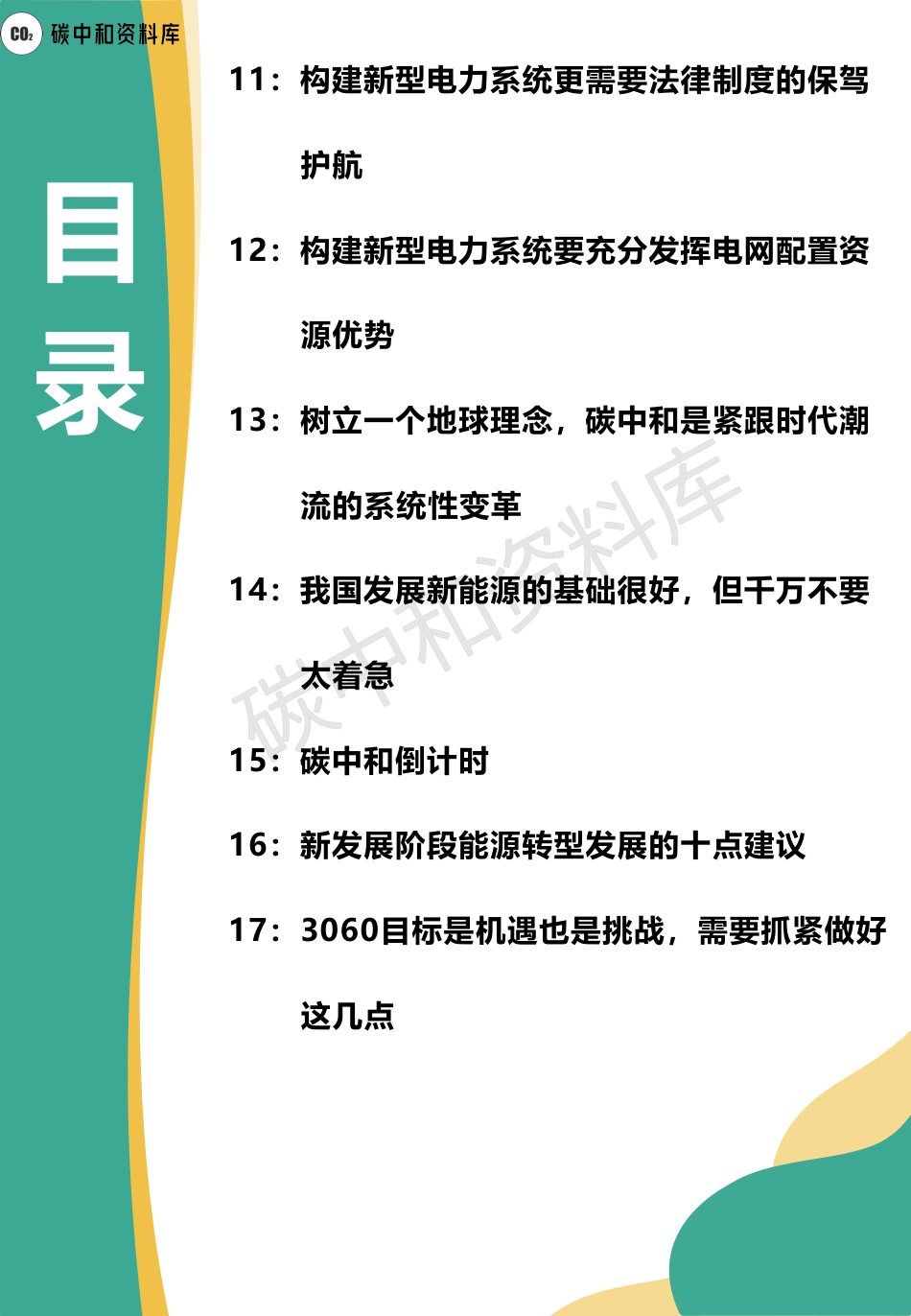 李俊峰碳中和思考_第3页