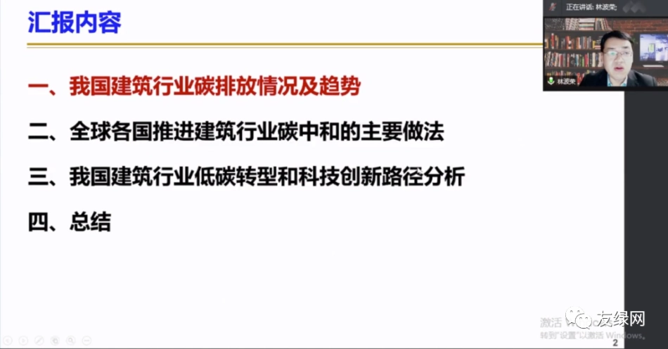林波荣：碳达峰和碳中和目标下建筑行业碳减排路径和科技创新启示_第2页