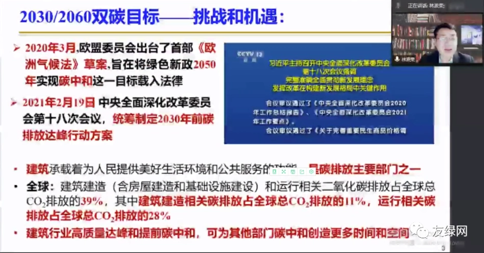 林波荣：碳达峰和碳中和目标下建筑行业碳减排路径和科技创新启示_第3页