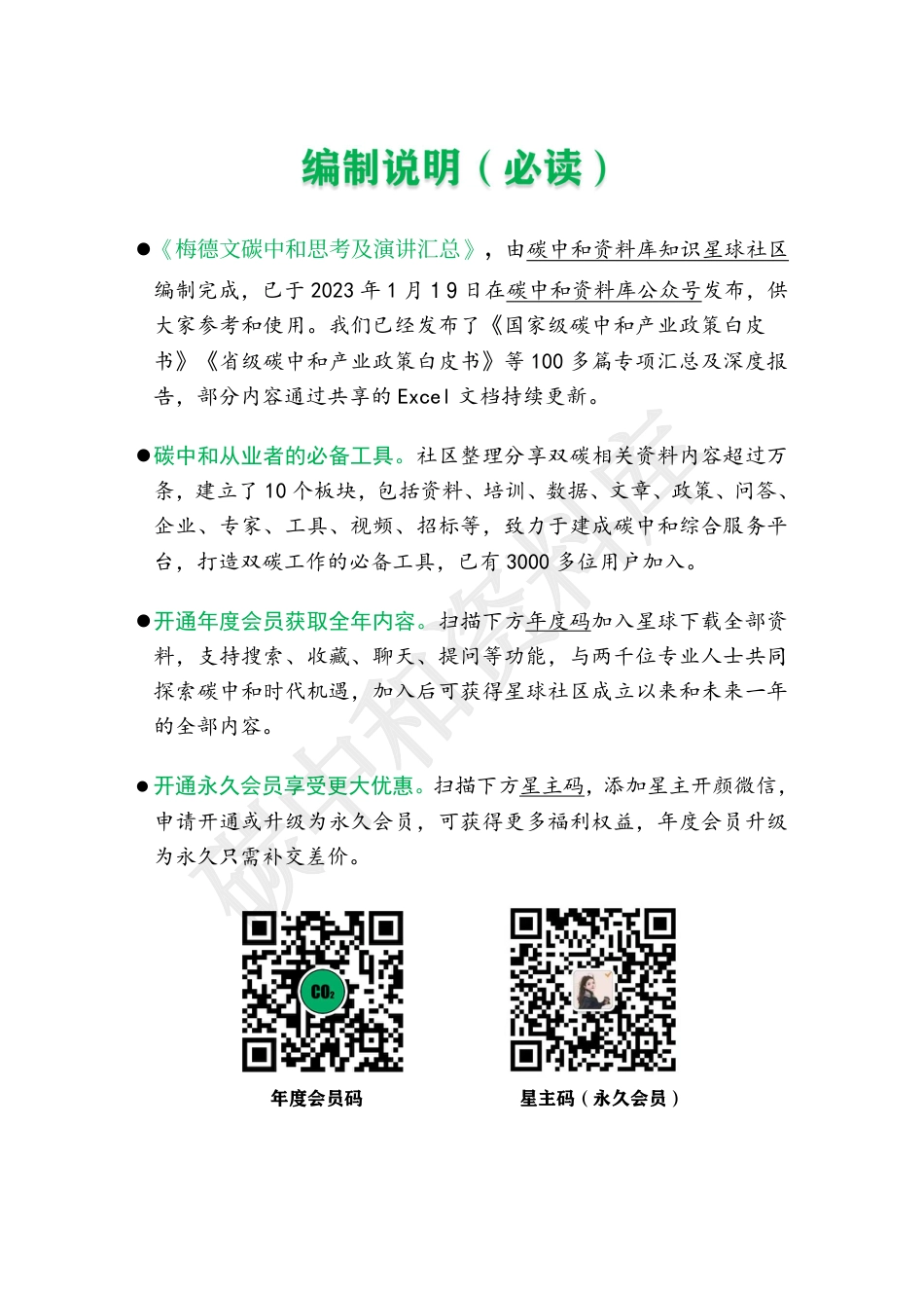 梅德文碳中和思考汇总_第2页