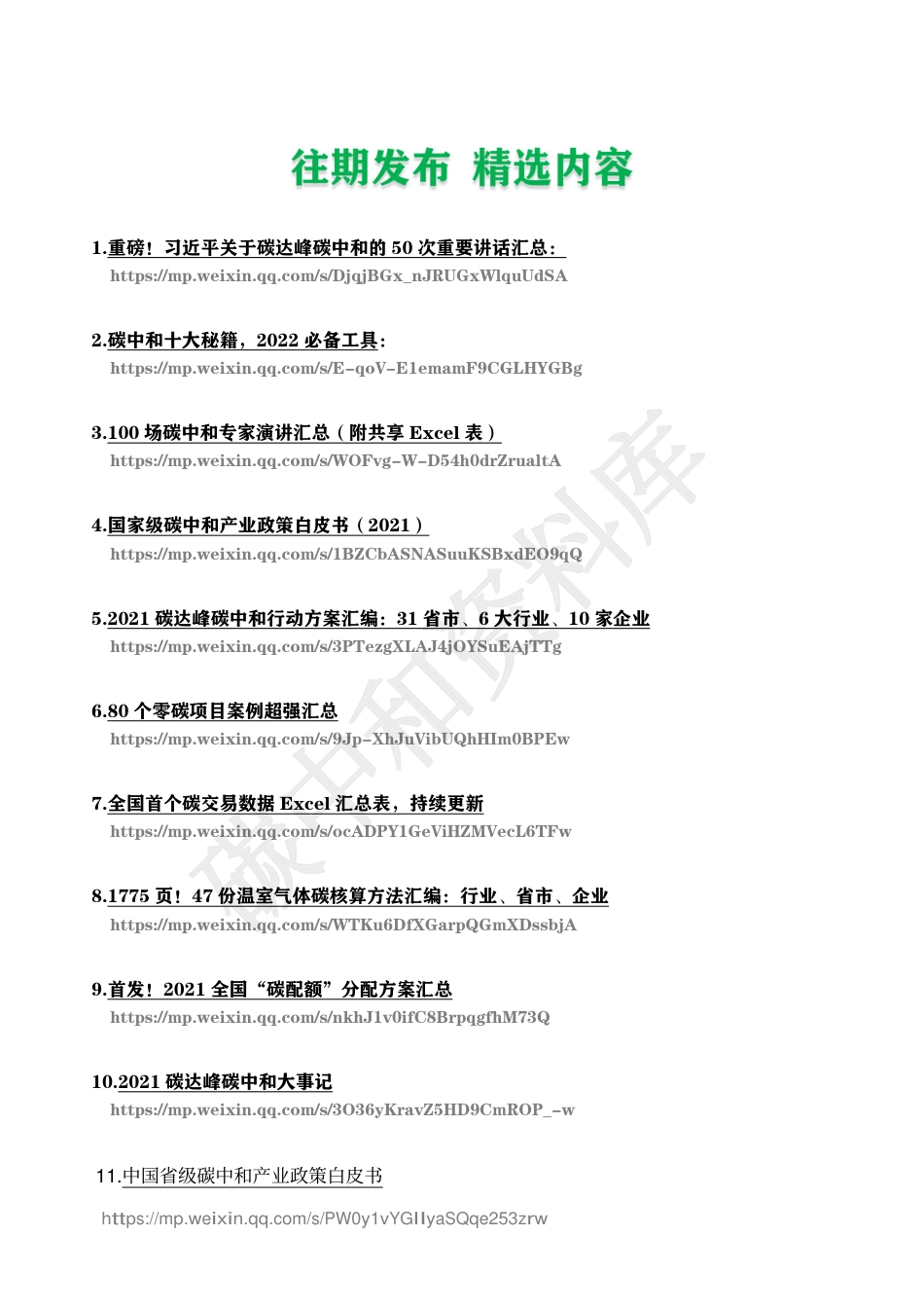 梅德文碳中和思考汇总_第3页