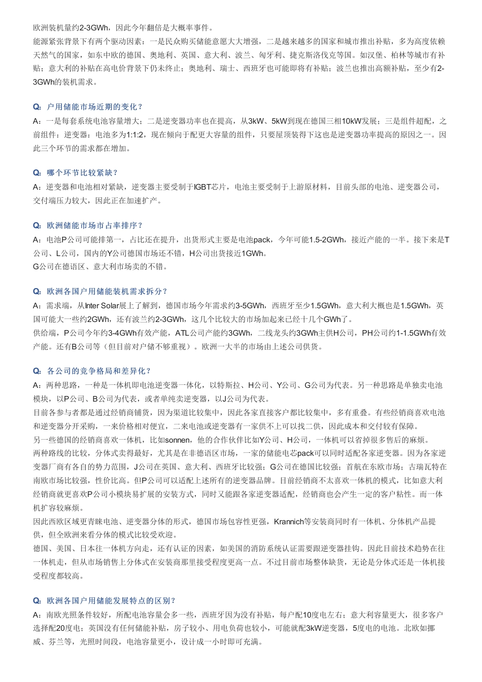 欧洲户用储能专家电话会议纪要20220621_第2页