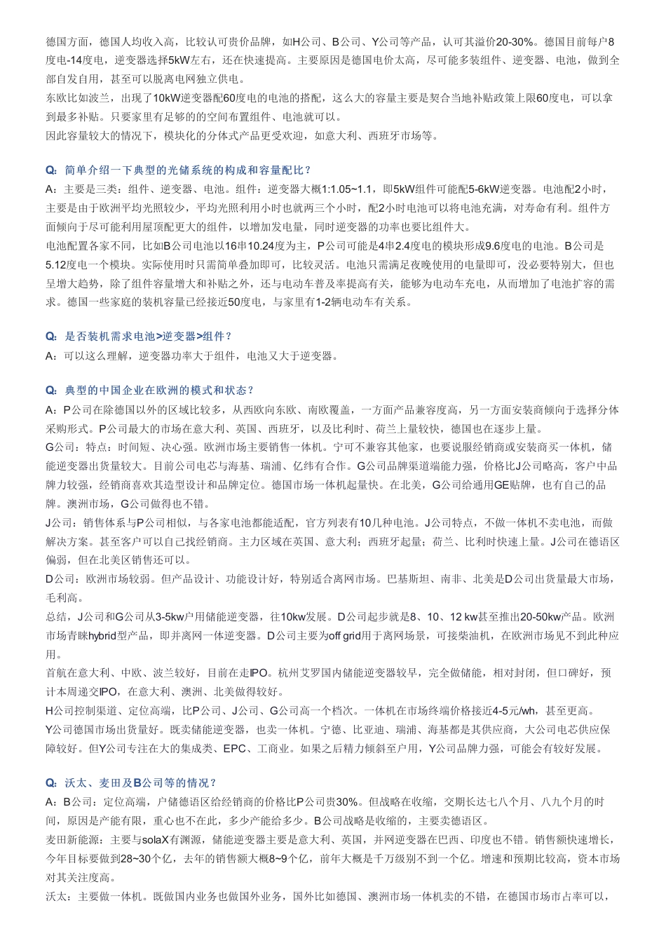 欧洲户用储能专家电话会议纪要20220621_第3页