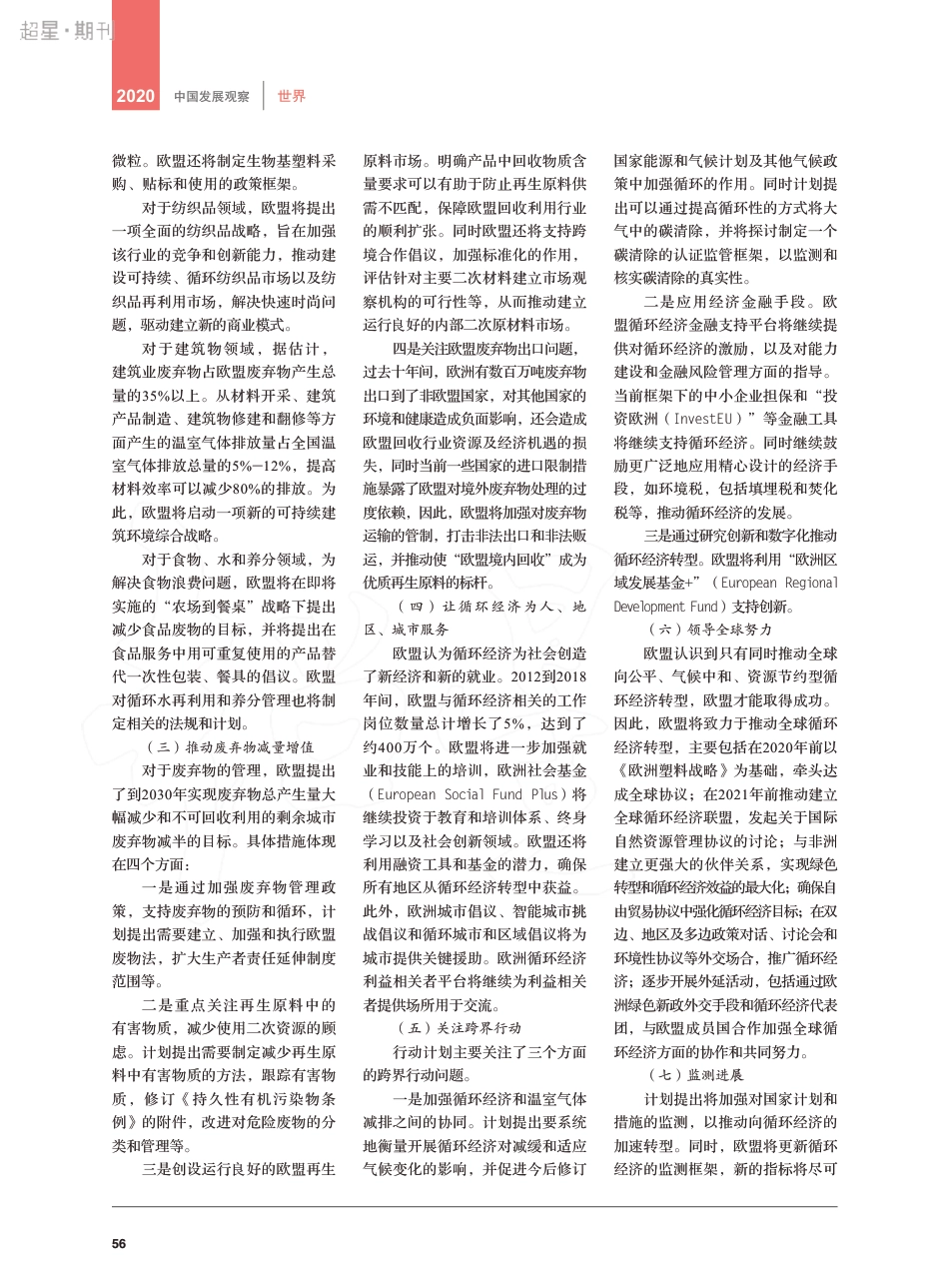 欧盟新版循环经济行动计划政策要点及对我国的启示_廖虹云_第2页