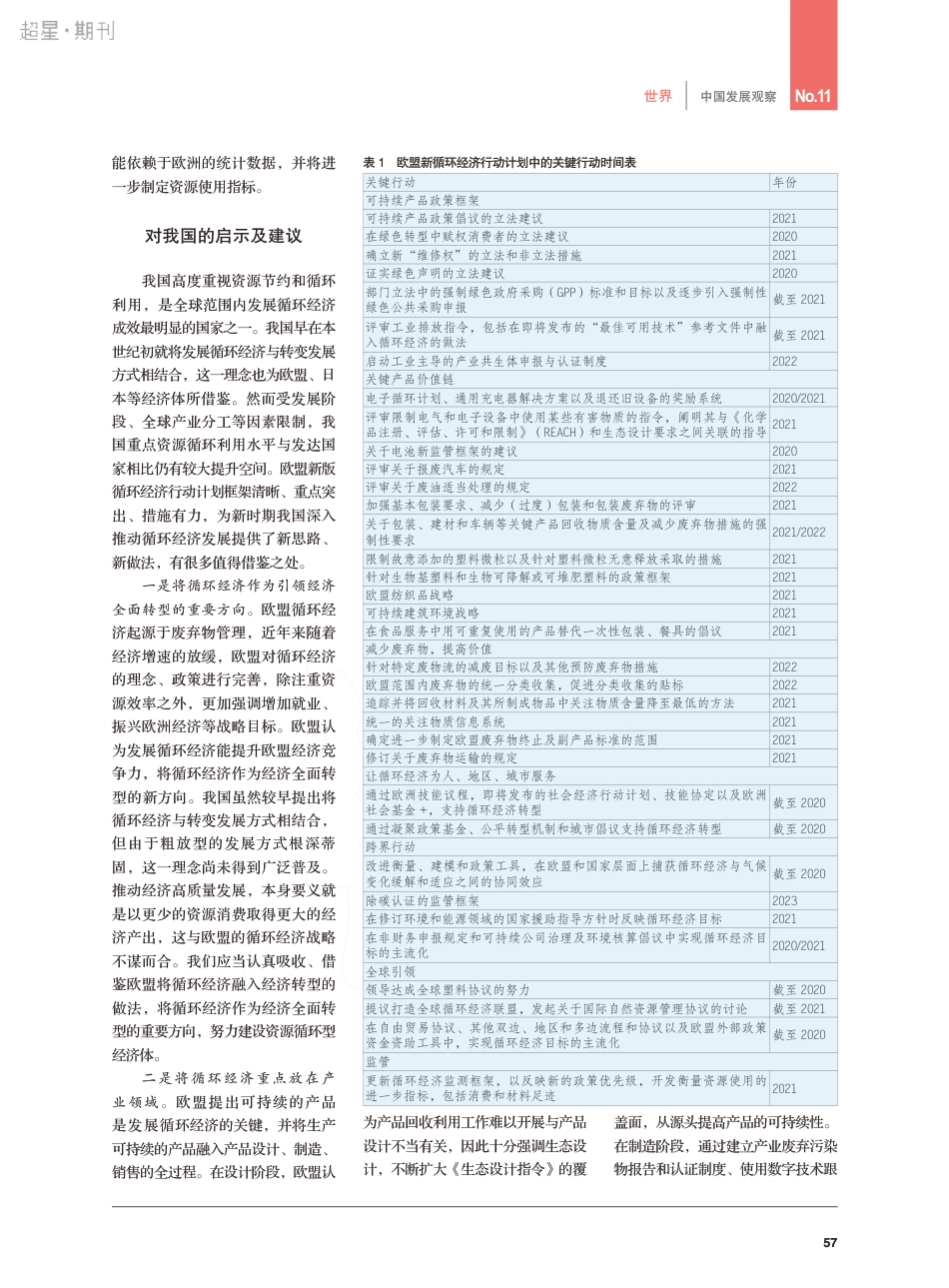 欧盟新版循环经济行动计划政策要点及对我国的启示_廖虹云_第3页