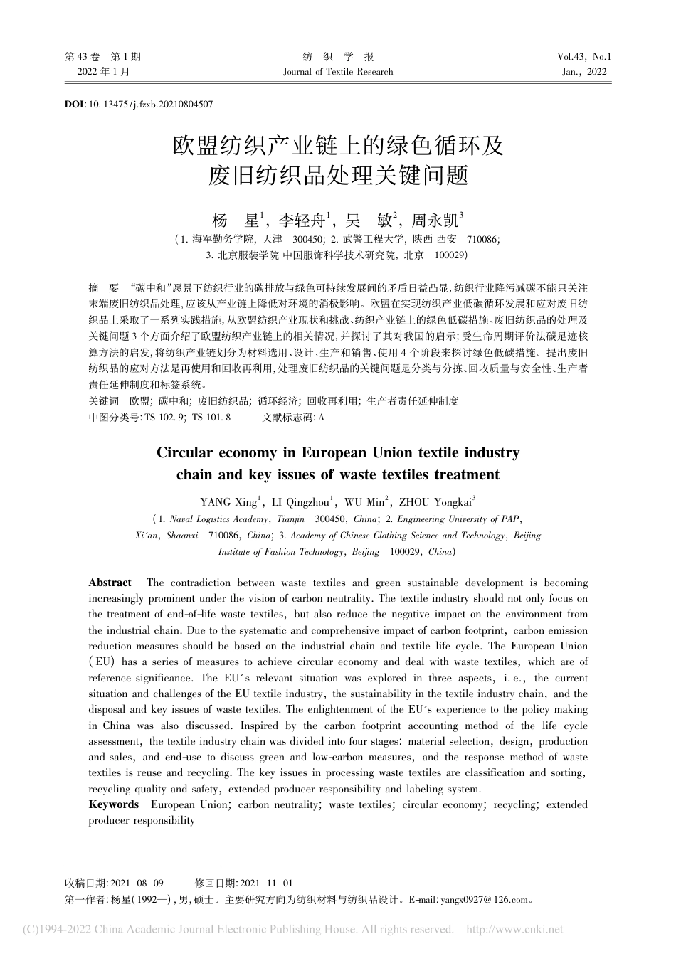 欧盟纺织产业链上的绿色循环及废旧纺织品处理关键问题_杨星_第1页