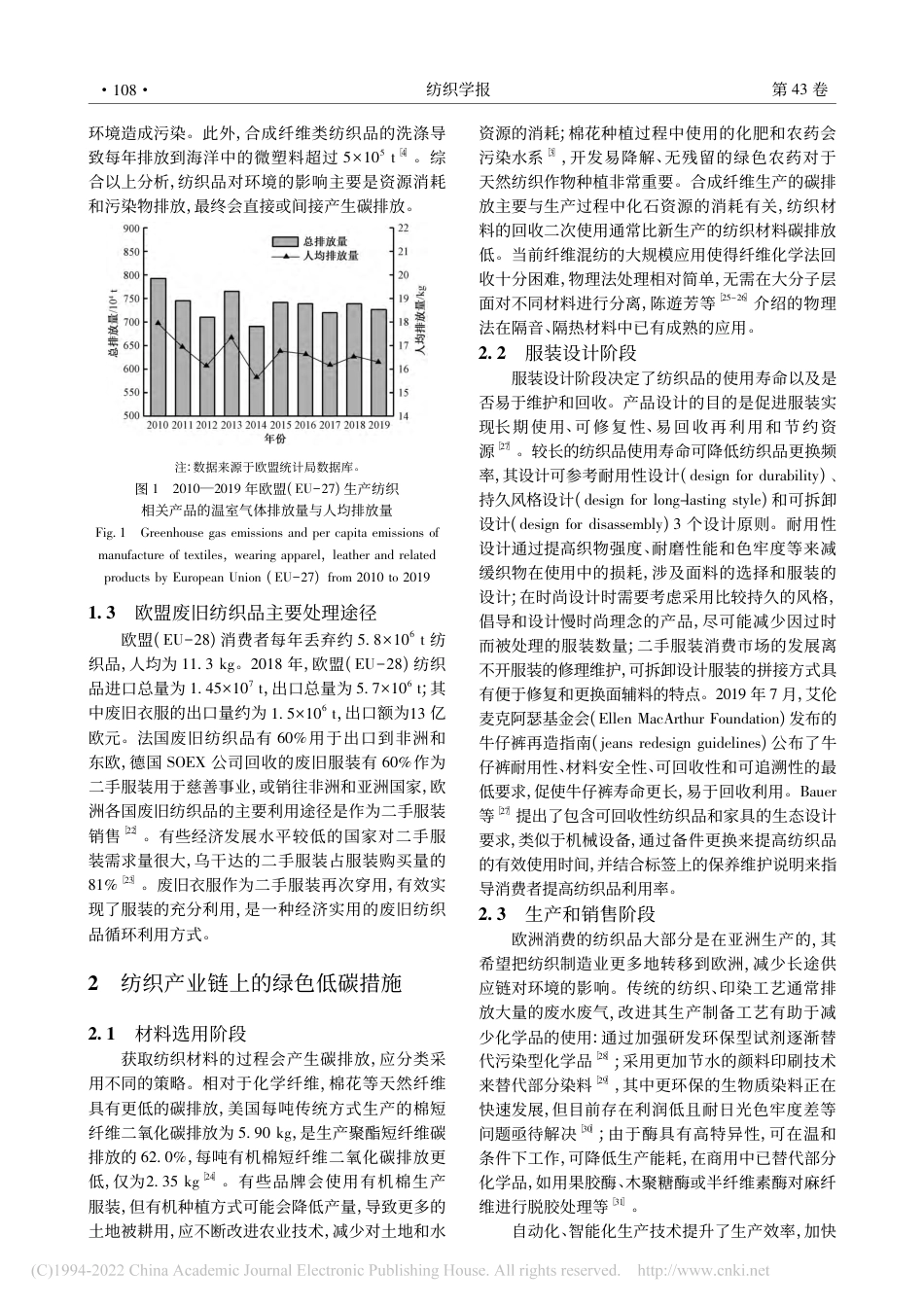 欧盟纺织产业链上的绿色循环及废旧纺织品处理关键问题_杨星_第3页