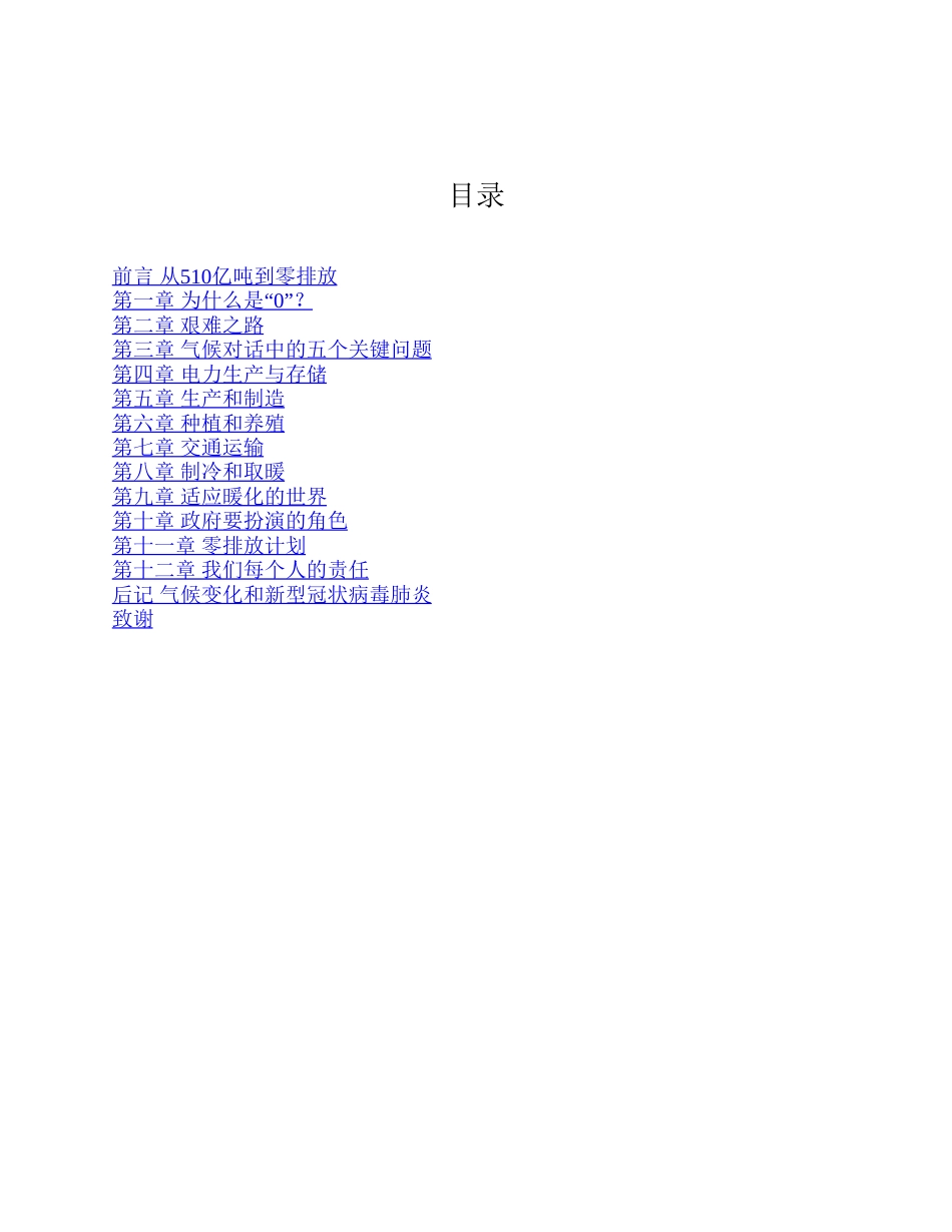 比尔·盖茨-气候经济与人类未来_第3页