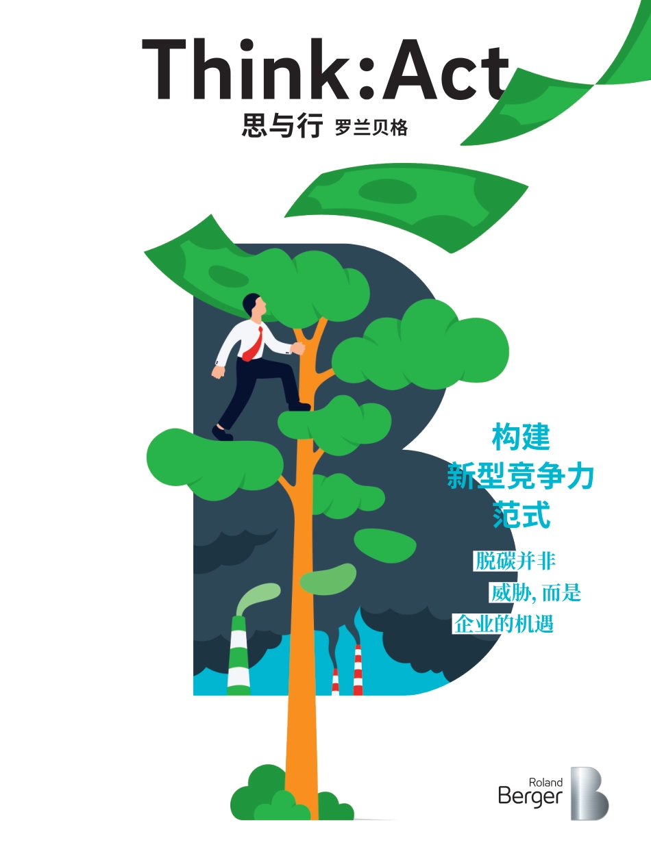 气候行动：构建新型竞争力范式-罗兰贝格_第1页