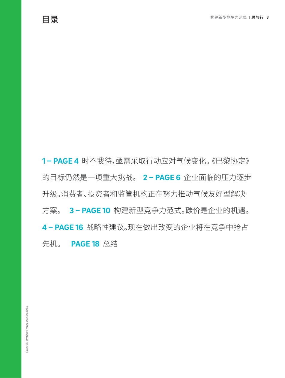 气候行动：构建新型竞争力范式-罗兰贝格_第3页