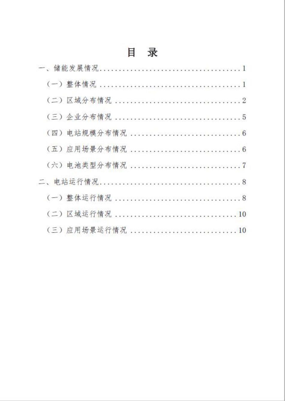 电化学储能电站行业统计数据（2022年第1期）-中电联_第2页