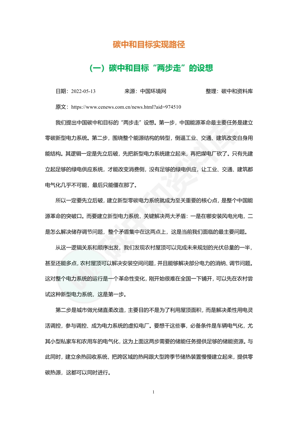 江亿院士关于碳中和的思考汇总_第2页