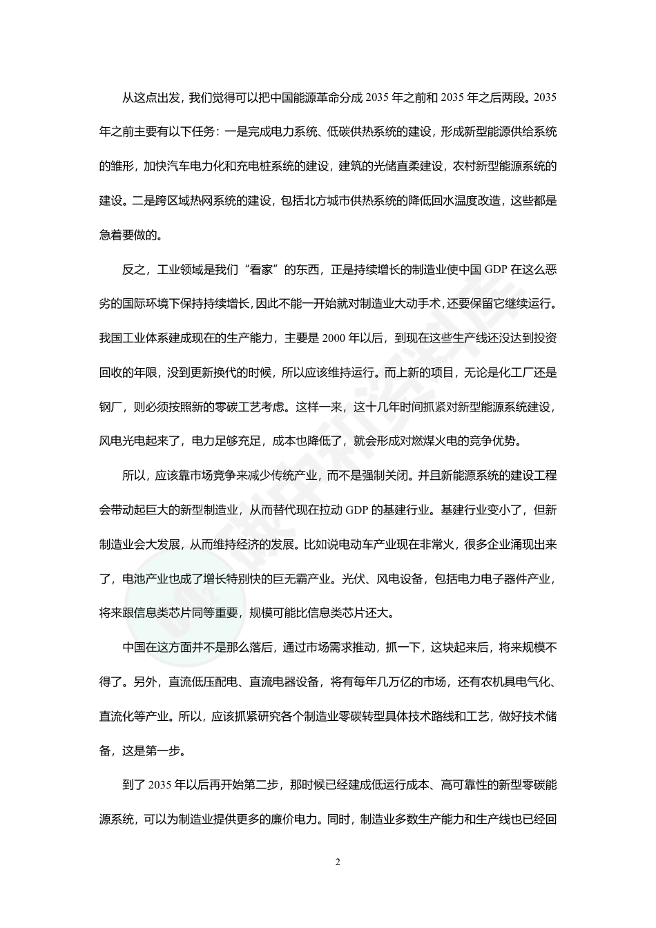 江亿院士关于碳中和的思考汇总_第3页