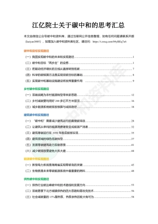 江亿院士关于碳中和的思考汇总
