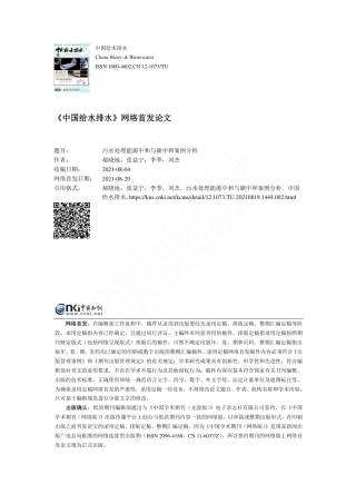 污水处理能源中和与碳中和案例分析