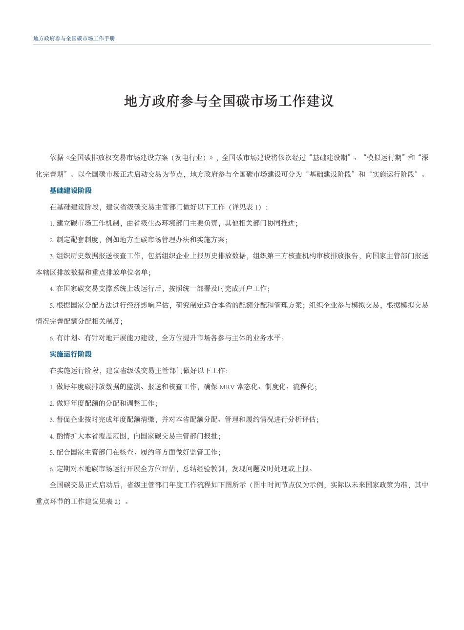 清华大学全国碳市场工作手册（地方政府参与全国碳市场工作手册） _第3页