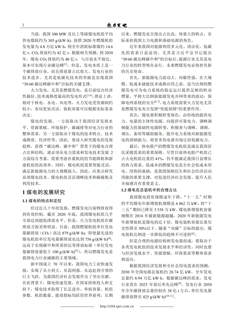 煤电的低碳化发展路径研究_第2页